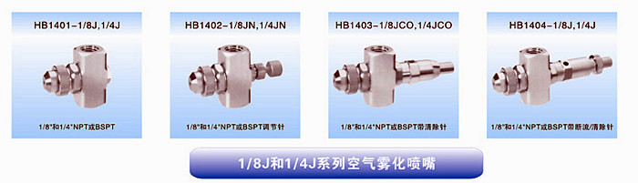 空氣霧化噴嘴